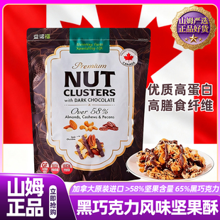 山姆益诺福黑巧克力风味坚果酥巧克力零食进口好吃的高端零食代购