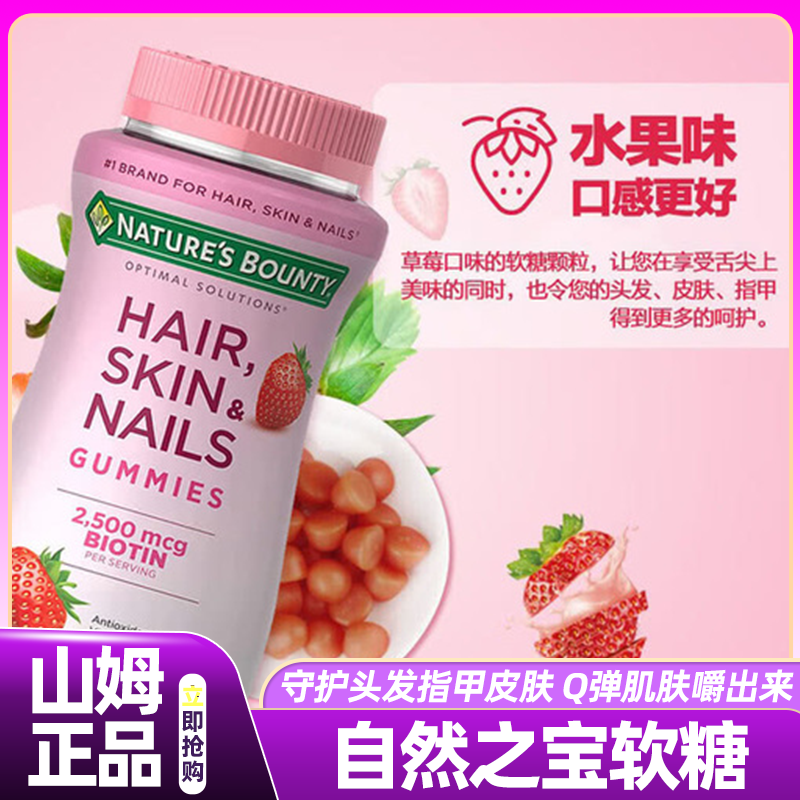 山姆自然之宝发肤甲软糖进口营养维生素果味糖果会员超市正品代购