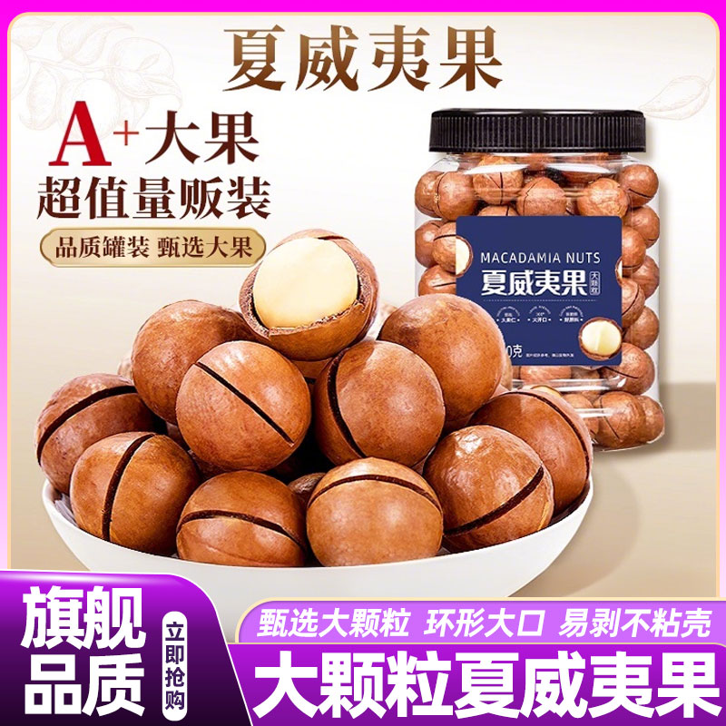 山姆达夏威夷果坚果批发原味无添加2025新货孕妇级干果官方旗舰店