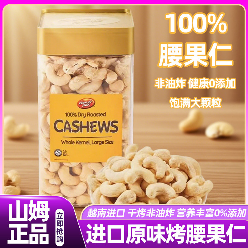 山姆进口原味烤腰果仁原味无添加