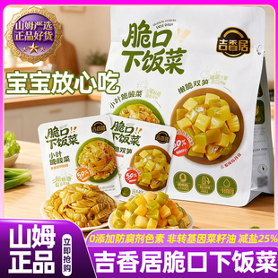 代购 山姆吉香居脆口下饭菜轻盐儿童榨菜小包装 酸菜会员超市正品