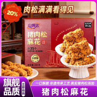 山姆达猪肉松麻花单独小包装 官方旗舰店 健康零食休闲小吃食品正品