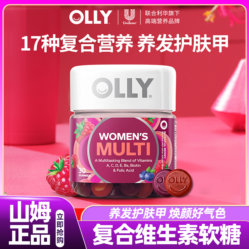 山姆代购正品OLLY女性复合维生素软糖男女士多维护发进口保健品