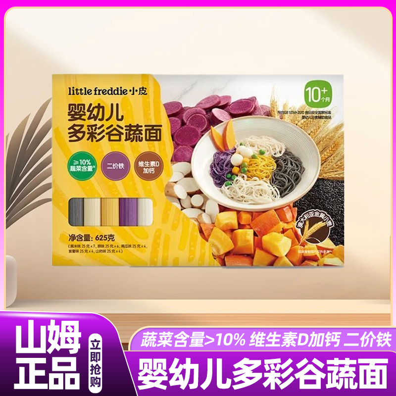 山姆小皮婴幼儿多彩谷蔬面条细面儿童营养健康辅食超市正品
