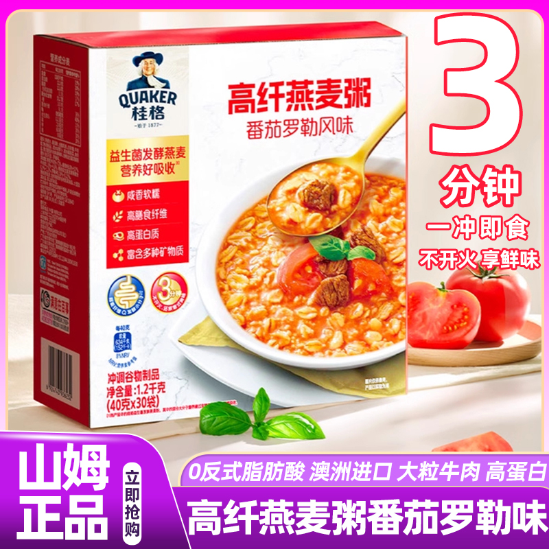 山姆桂格高纤燕麦粥番茄罗勒风味