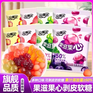 山姆达果滋果心剥皮软糖网红爆浆果汁橡皮糖儿童小样零食多味糖果