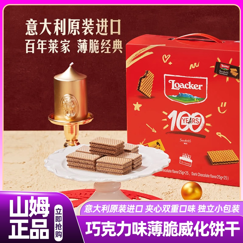 山姆LOACKER莱家混合巧克力味薄脆威化饼干零食会员超市正品代购