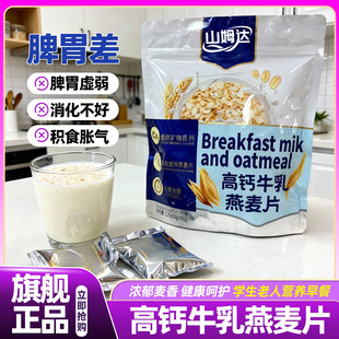 山姆达高钙牛乳燕麦片营养代餐早餐原味冲饮麦片即食官方旗舰店