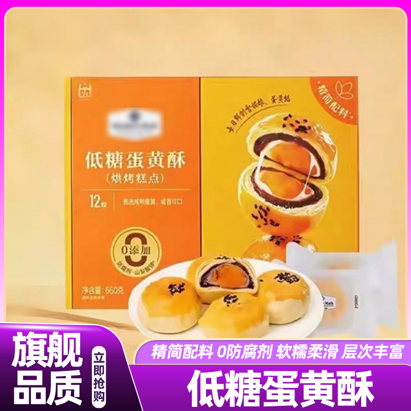 山姆低糖蛋黄酥海鸭雪媚娘礼盒装早餐糕点零食会员超市正品代购