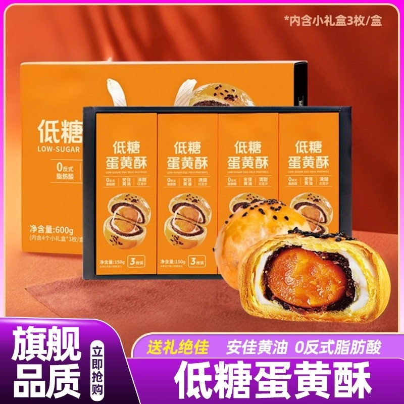 山姆达低糖蛋黄酥礼盒独立包装雪媚娘手工糕点面包零食官方旗舰店