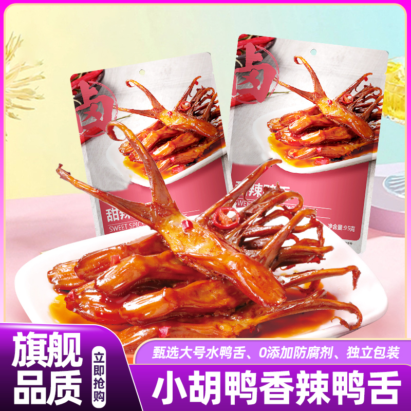 山姆达香辣鸭舌小胡鸭甜辣鸭舌