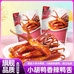 山姆达香辣鸭舌小胡鸭甜辣鸭舌0添加即食独立包装零食官方旗舰店