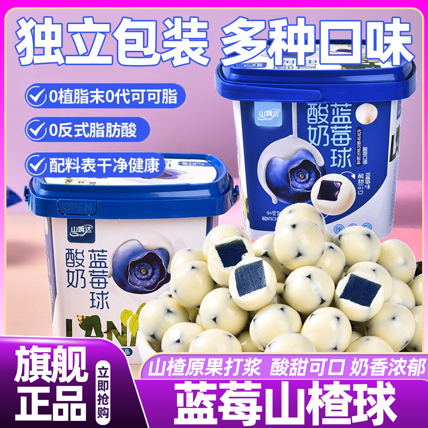 山姆达酸奶山楂球蓝莓夹心巧克力独立包装新疆特产官方旗舰店,零食/坚果/特产,山楂类制品,淘宝优惠券,粉丝福利购,淘宝优惠卷