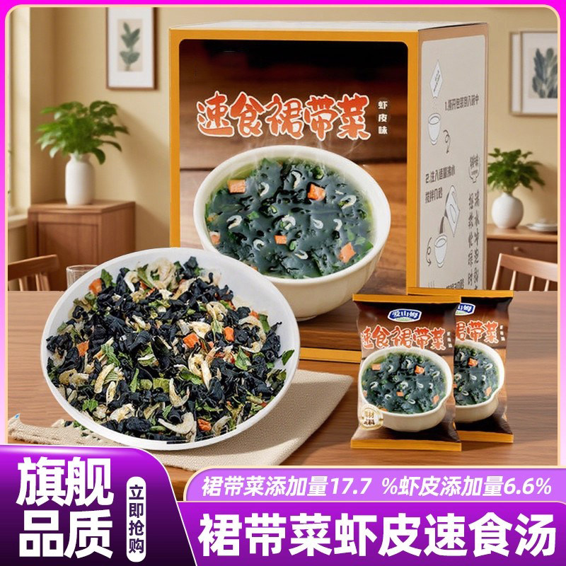 山姆达裙带菜虾皮速食汤馄饨紫菜虾皮汤料包免煮速食官方旗舰店,粮油调味/速食/干货/烘焙,速食汤,淘宝优惠券,粉丝福利购,淘宝优惠卷