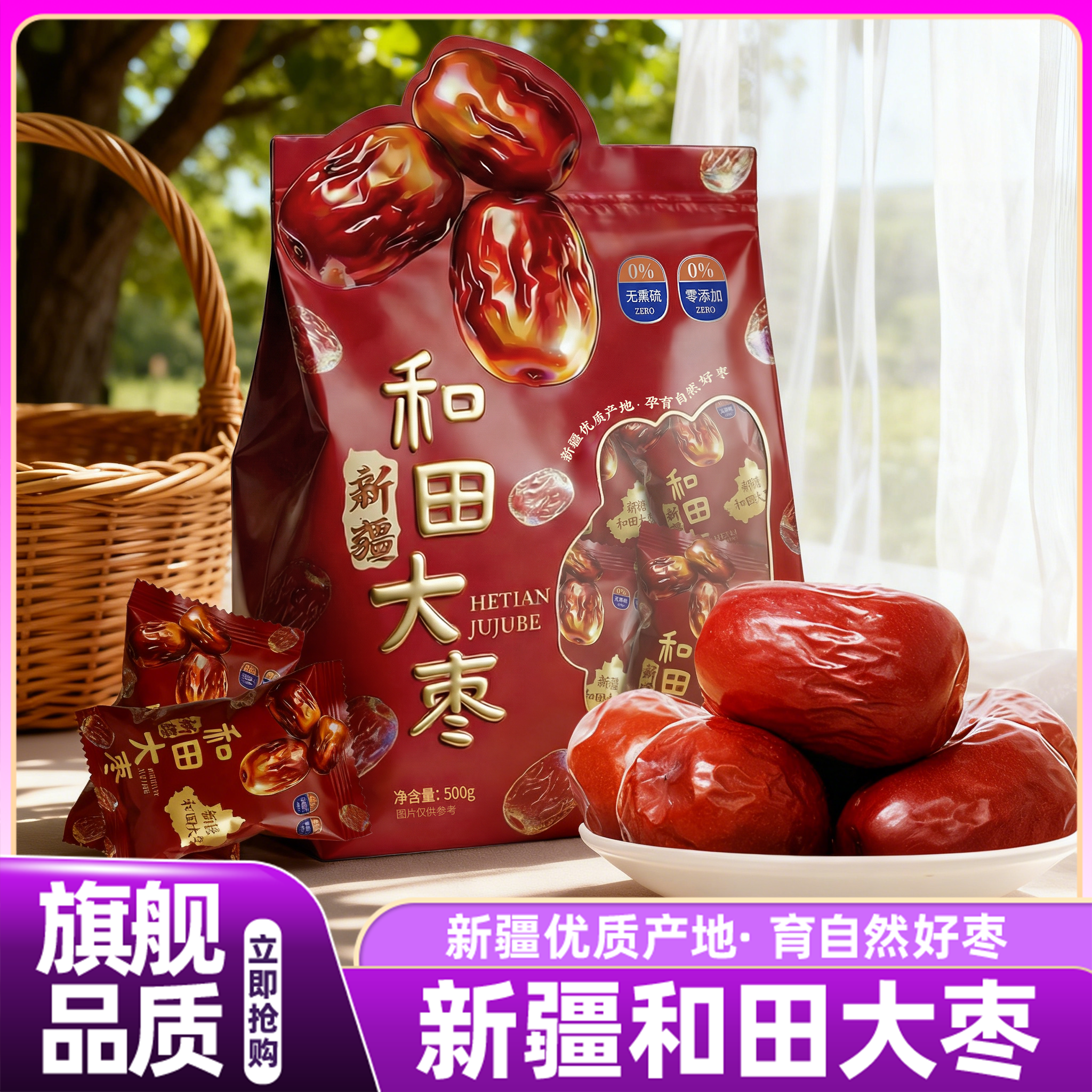 山姆达新疆红枣和田大枣特级特产整袋优质无添加零食官方旗舰店,零食/坚果/特产,枣类制品,淘宝优惠券,粉丝福利购,淘宝优惠卷