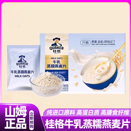 山姆会员超市正品代购桂格牛乳蒸糯澳洲燕麦片即食早餐官方旗舰店