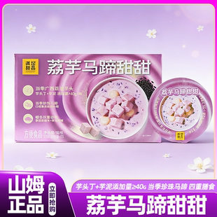 山姆满记甜品荔芋马蹄甜甜速食粥开罐即食代餐会员超市正品 代购