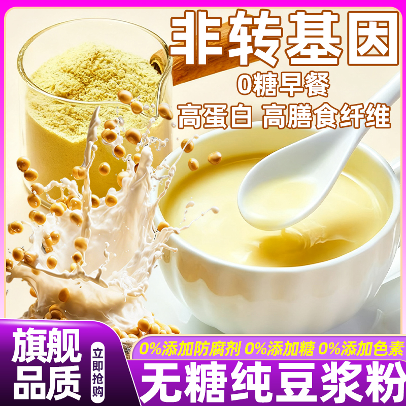 无糖原味豆浆粉独立小包装无糖