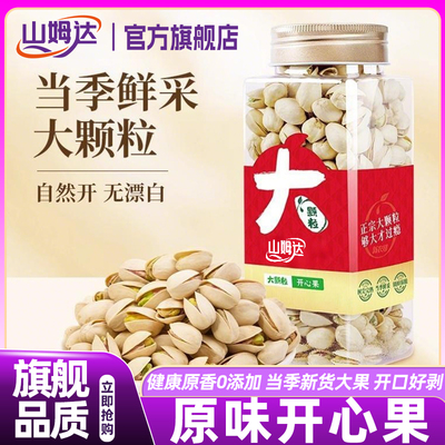 开心果原味无添加新货罐装纯坚果