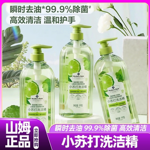 山姆洗洁精家用食品级A类小苏打餐具清洁剂液洗碗液超市正品 代购