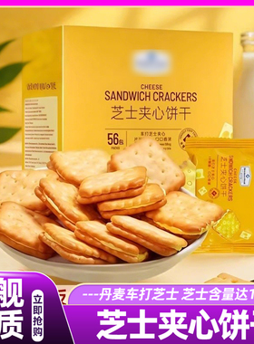 山姆芝士夹心饼干独立小包装休闲饼干咸香酥脆会员超市正品代购