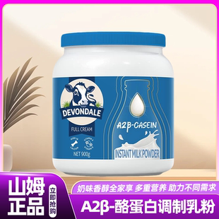 官方旗舰店 代购 山姆新西兰进口A2β 酪蛋白调制乳粉会员超市正品