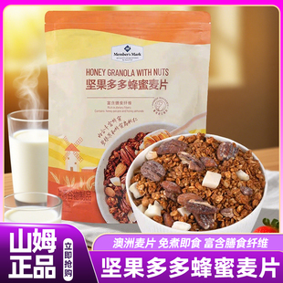 山姆坚果多多蜂蜜麦片谷物脆营养早餐速食即食会员超市正品 代购