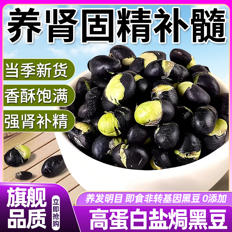 山姆达正宗盐炒黑豆熟即食原味非转基因正宗补肾零食官方旗舰店