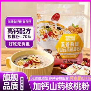 山姆达加钙山药核桃粉中老年孕妇无糖早餐即食冲饮官方旗舰店正品