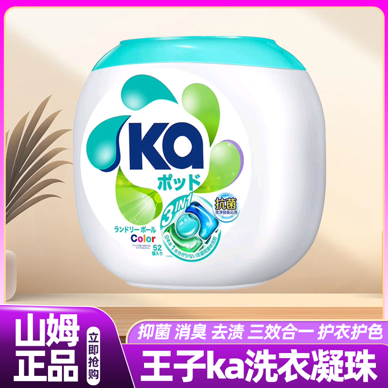 山姆菁华王子Ka洗衣凝珠留香珠持久留香三合一洗衣专用抑菌正品