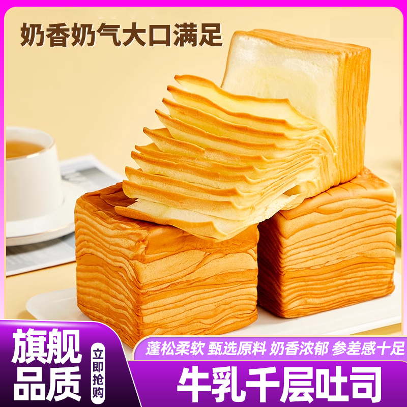 水牛乳千层吐司早餐儿童手撕黄油面包奶香整箱早餐营养官方旗舰店