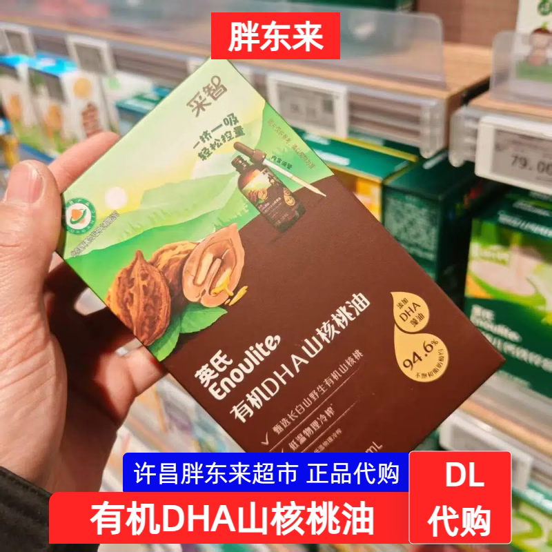 胖东来代购 英氏有机DHA山核桃油无添加110ml瓶装儿童宝宝辅食油