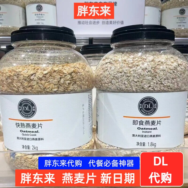 胖东来超市代购自营快熟燕麦片