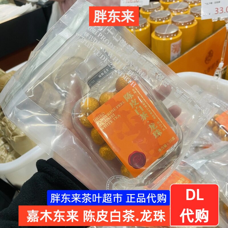 胖东来超市 嘉木东来陈皮白茶龙珠袋装75g正品代购茶叶 正品代购图片