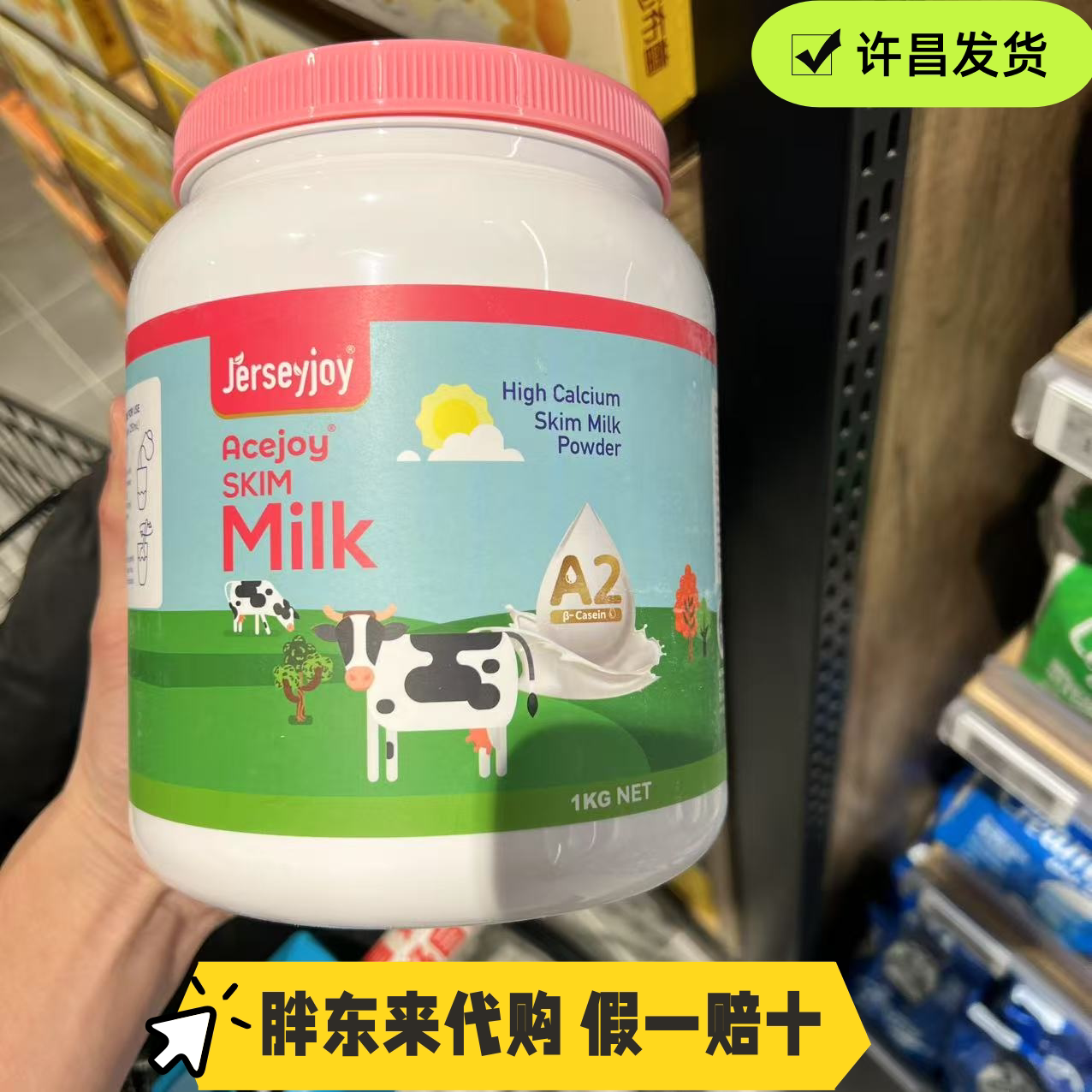 胖东来代购 爱薇牛脱脂高钙奶粉1kg进口罐装脱脂奶粉许昌超市正品
