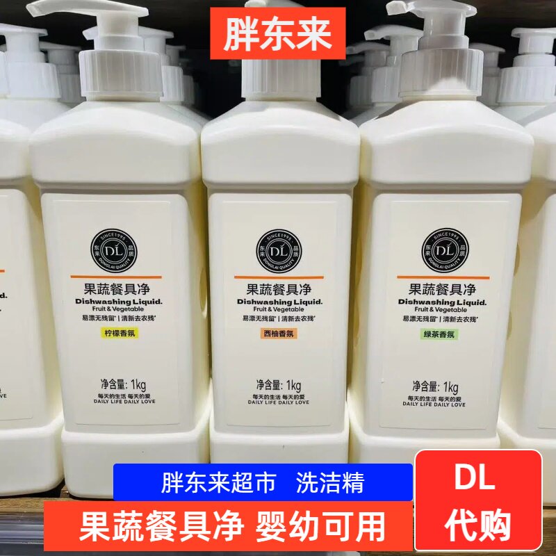 胖东来洗洁精1kg果蔬餐具婴儿洗洁精