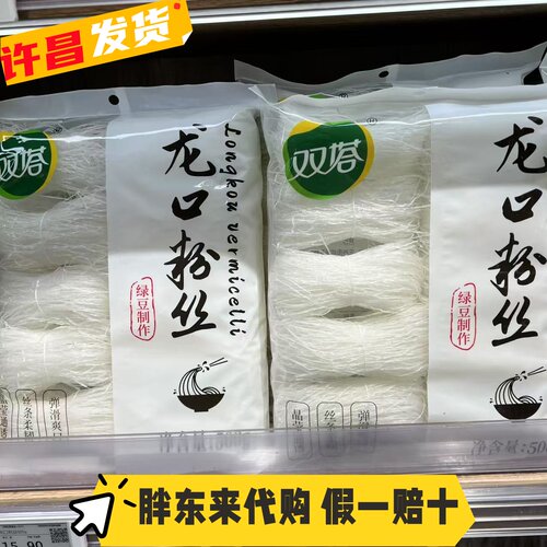 胖东来代购 双塔龙口粉丝袋装火锅食材火锅粉条粉丝 DL许昌正品