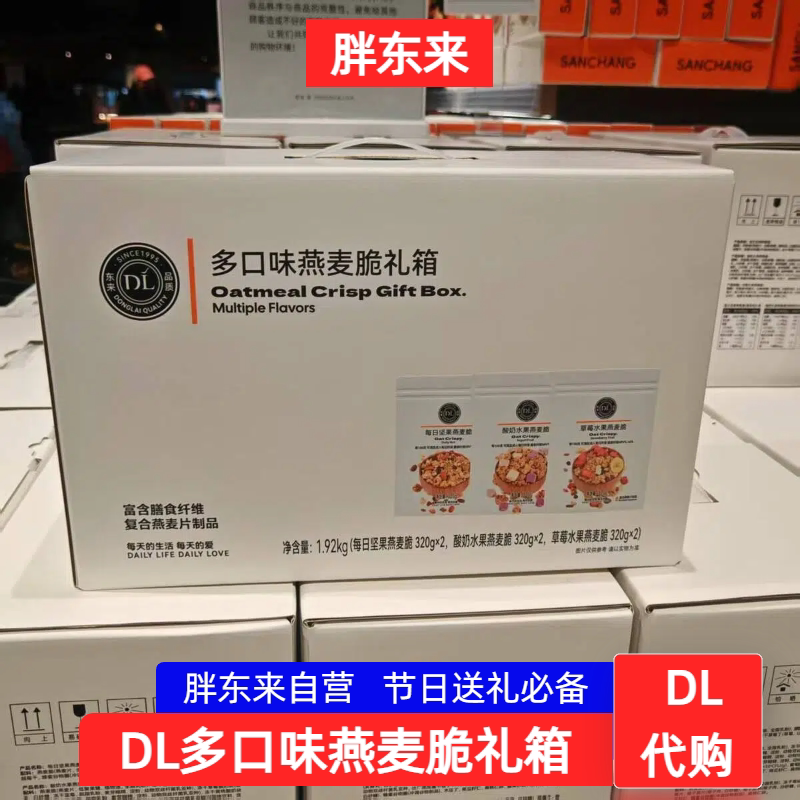 胖东来超市代购 DL多口味燕麦脆礼盒水果坚果营养早餐 节日送礼装图片