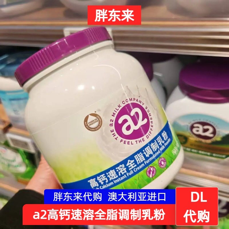 胖东来代购a2高钙速溶全脂调制乳粉澳大利亚进口桶装全家营养奶粉