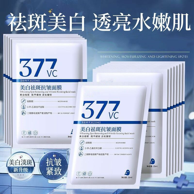 377VC美白祛斑抗皱面膜淡斑保湿补水紧致提亮肤色