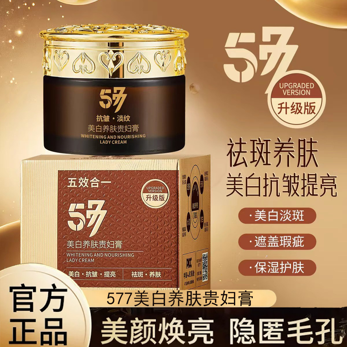 577美白养肤贵妇膏保湿养颜遮瑕懒人素颜霜不假白提亮肤色面霜,婴童洗护,婴童乳液/面霜,淘宝优惠券,粉丝福利购,淘宝优惠卷