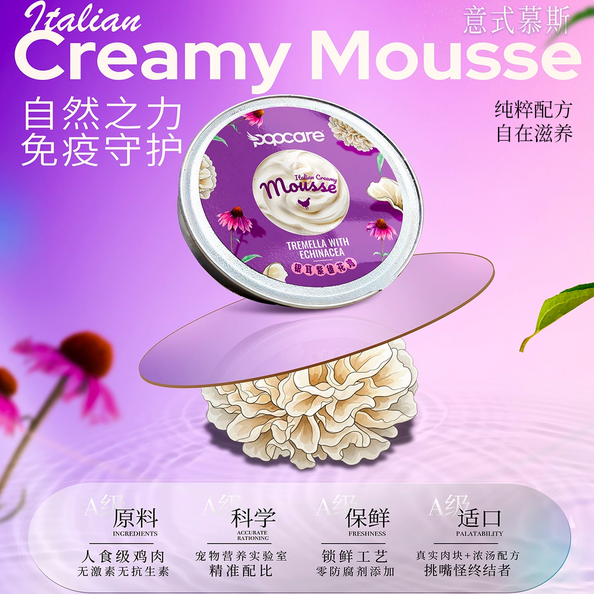 泡泡可儿主食餐盒猫猫通用银耳紫锥花鸡免疫支持100g