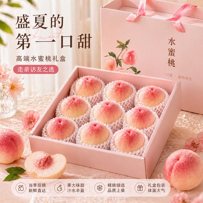 无锡水蜜桃水蜜桃礼盒整箱应季桃子新鲜水果水蜜桃
