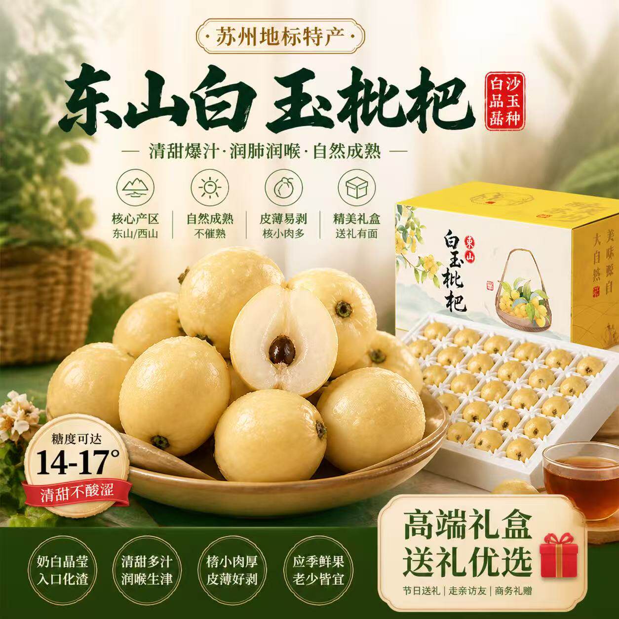 正宗苏州东山白玉枇杷【多地次日达】琵琶水果端午礼品盒送礼