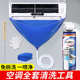空调清洗剂家用免拆洗挂机内机通用全套清洁工具杀菌去污清洁神器
