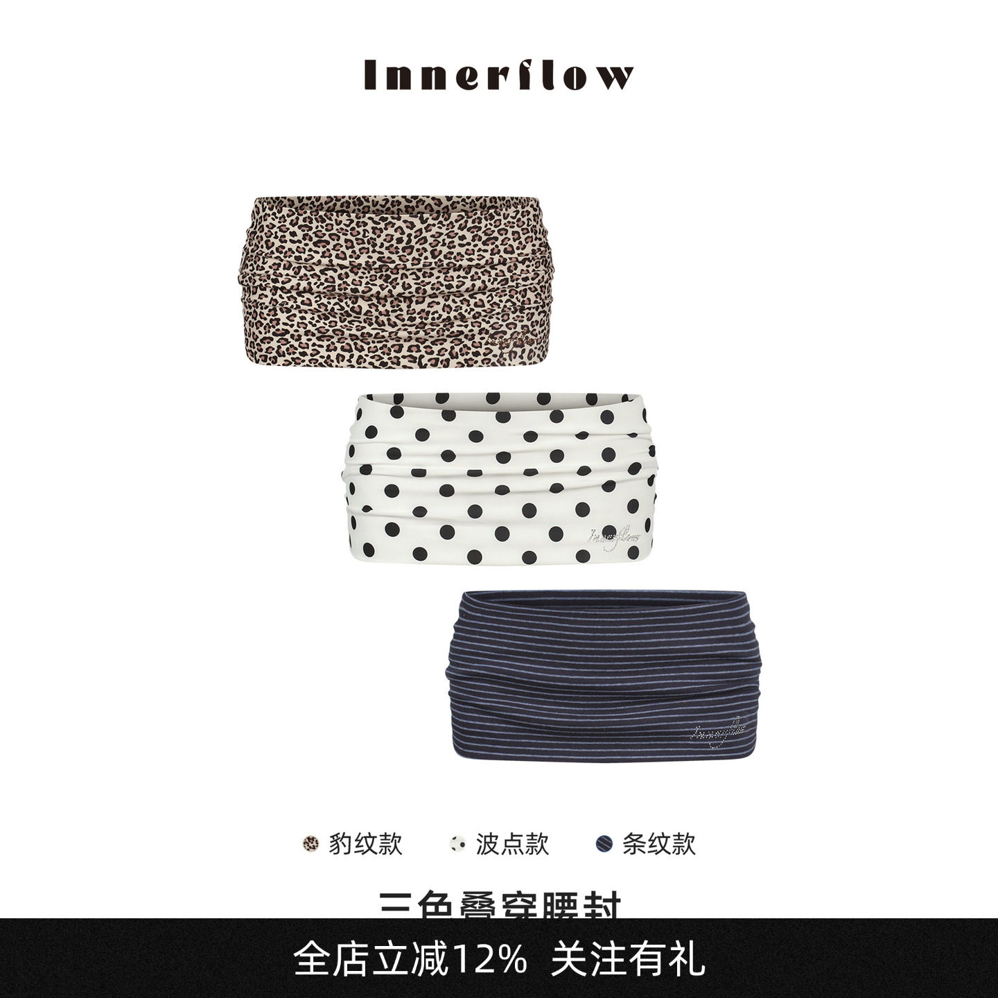INNERFLOW 三色百搭叠穿波点条纹豹纹搭配感翻腰头腰封图片