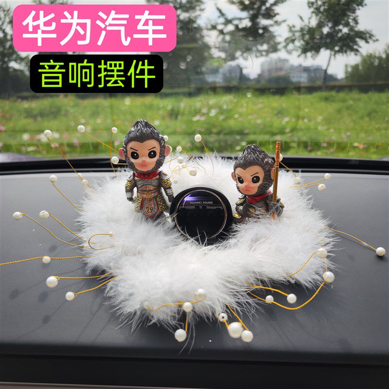问界智界享界汽车音响装饰车内饰品中控台可爱玩具