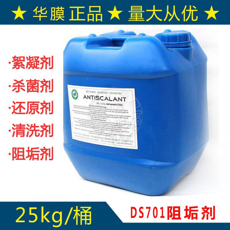 缓蚀阻垢剂处理浓缩型 反渗透膜清洗还原杀菌药剂絮凝剂