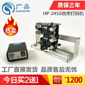 hp241g自动j色带打码 袋打生产日期同步跟踪感应热打印 机食品包装