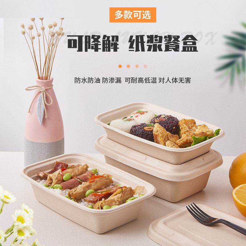 一次性餐盒长方形纸浆饭盒外卖打包盒环保轻食健身沙拉便当盒